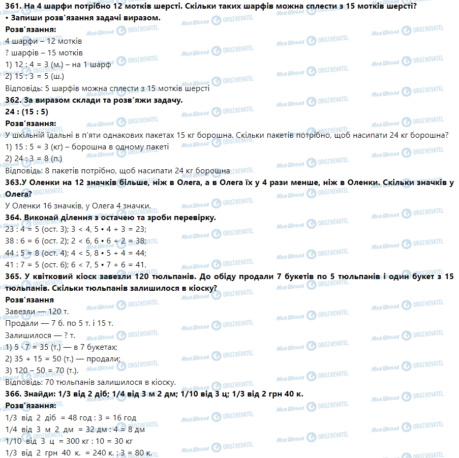 ГДЗ Математика 3 клас сторінка Номер 361-370