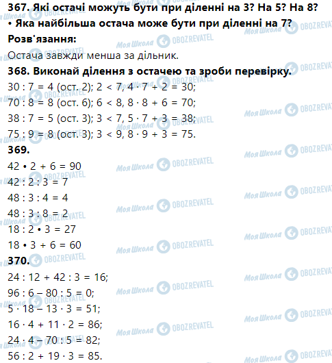 ГДЗ Математика 3 клас сторінка Номер 361-370