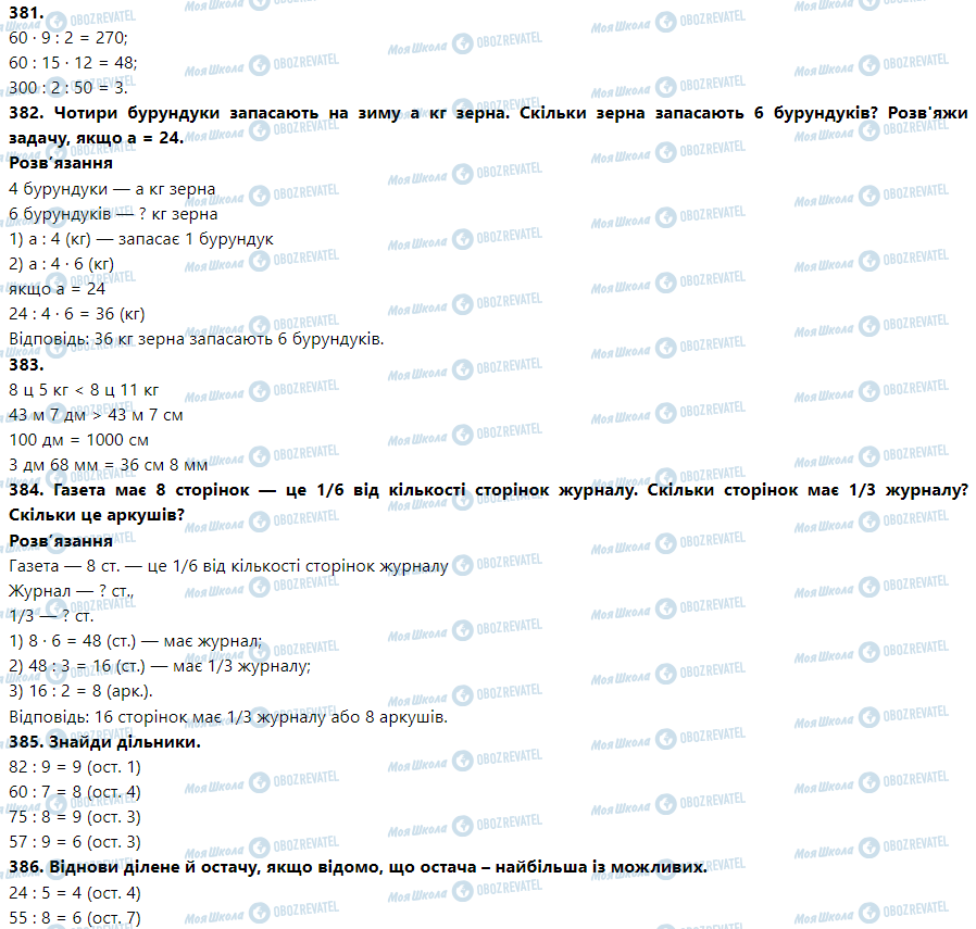 ГДЗ Математика 3 клас сторінка Номер 381-390