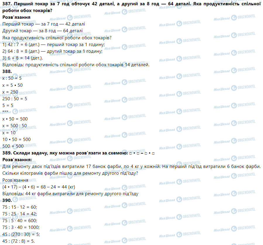 ГДЗ Математика 3 клас сторінка Номер 381-390