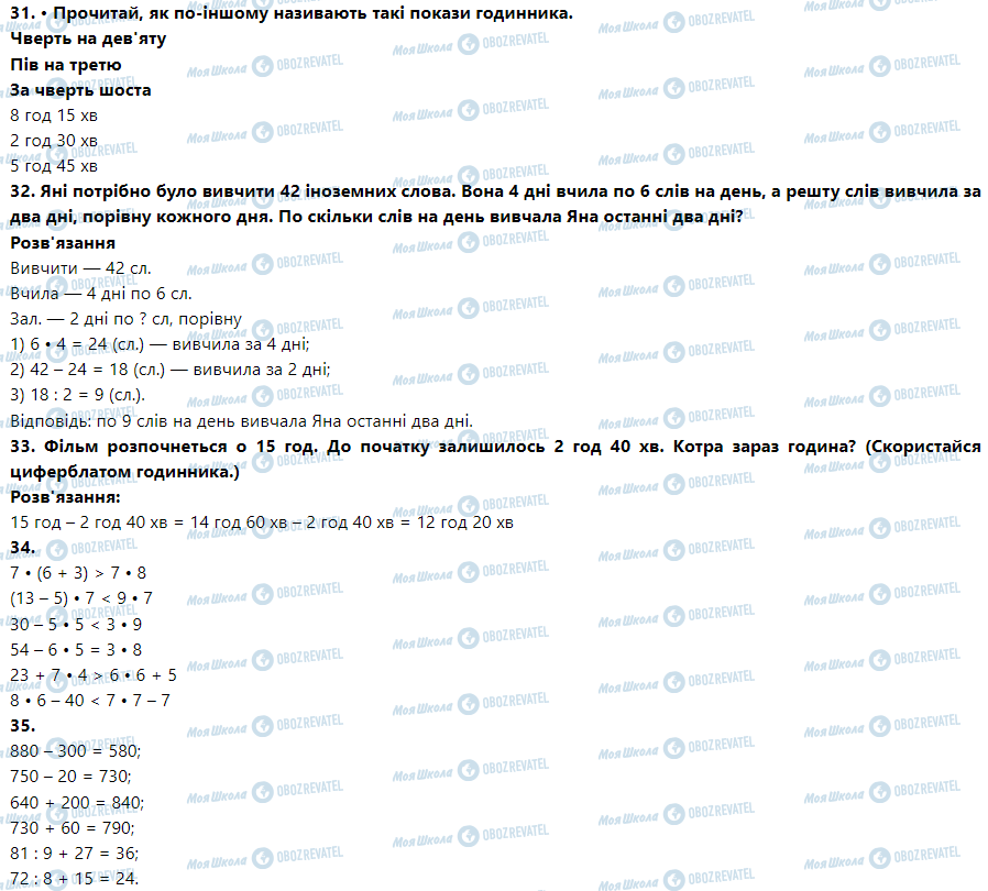 ГДЗ Математика 3 клас сторінка Номер 31-40