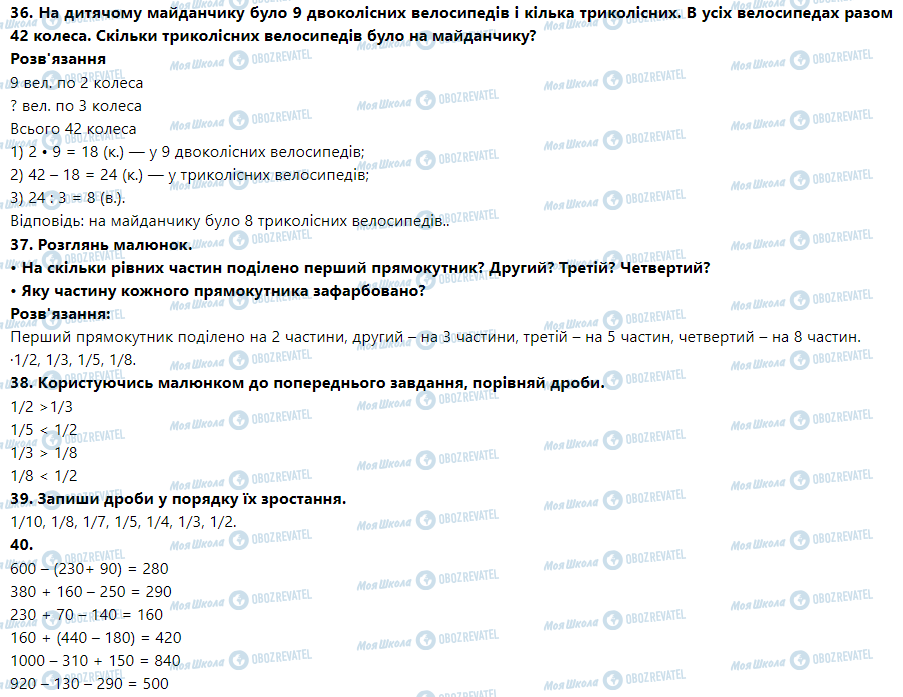 ГДЗ Математика 3 клас сторінка Номер 31-40