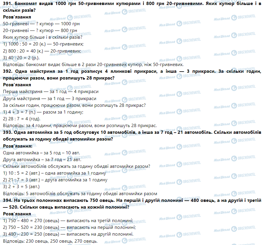 ГДЗ Математика 3 клас сторінка Номер 391-400