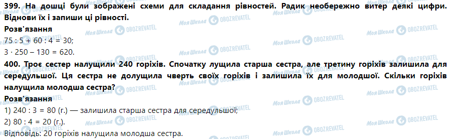 ГДЗ Математика 3 клас сторінка Номер 391-400