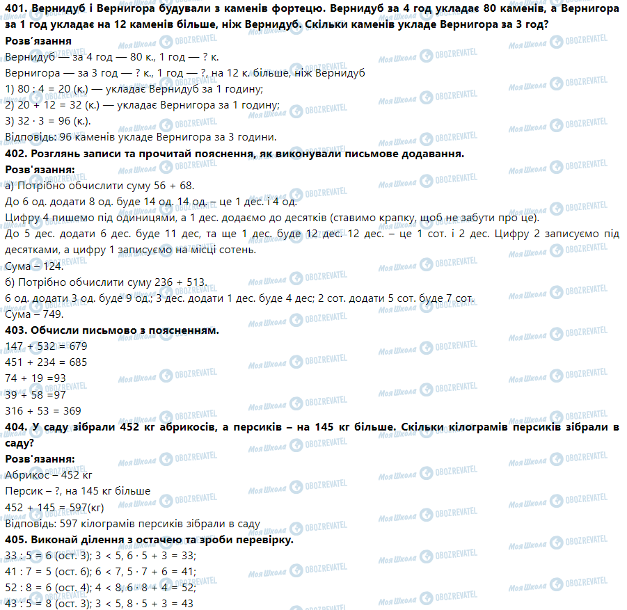 ГДЗ Математика 3 клас сторінка Номер 401-410