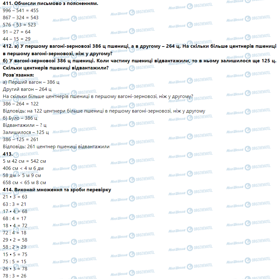 ГДЗ Математика 3 клас сторінка Номер 411-420