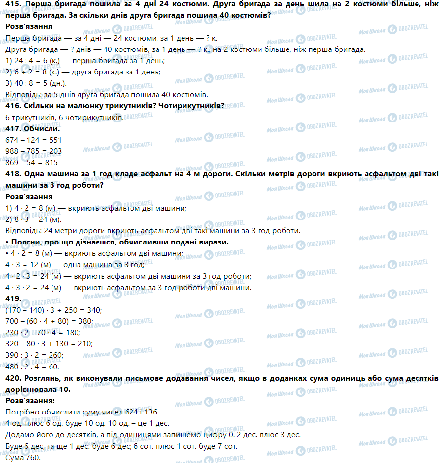 ГДЗ Математика 3 клас сторінка Номер 411-420