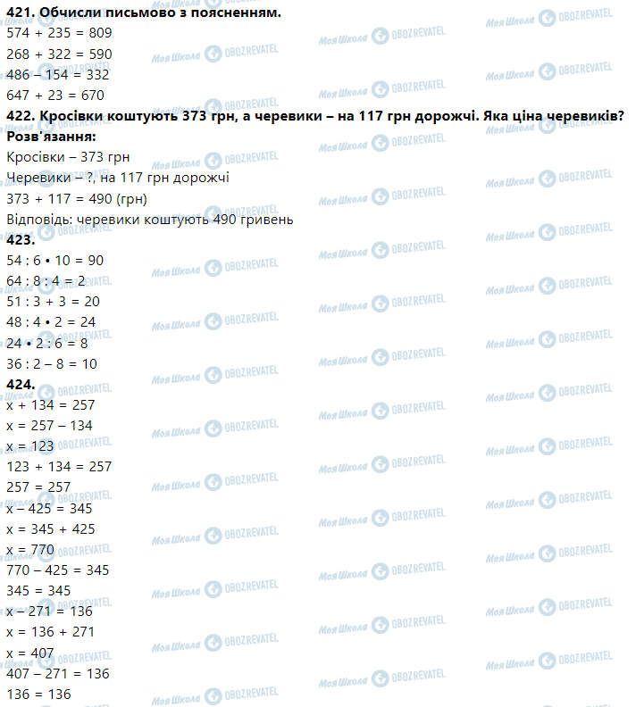 ГДЗ Математика 3 клас сторінка Номер 421-430