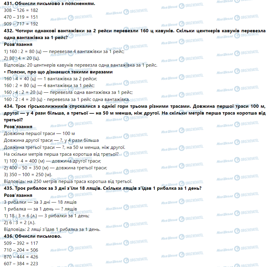 ГДЗ Математика 3 класс страница Номер 431-440