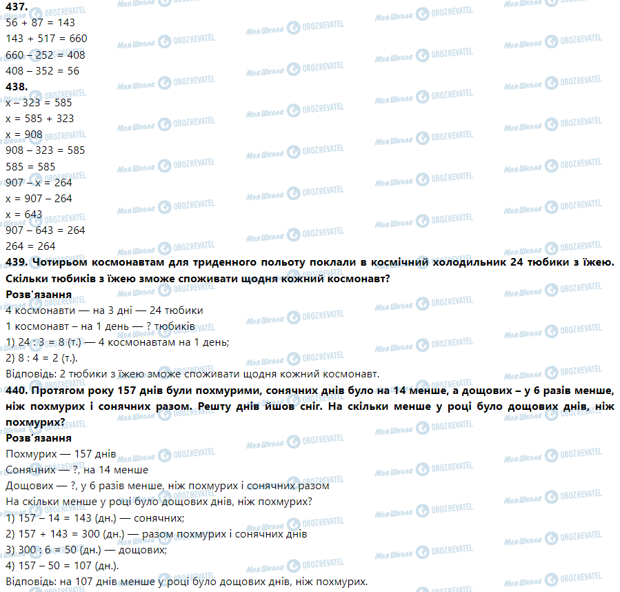 ГДЗ Математика 3 клас сторінка Номер 431-440