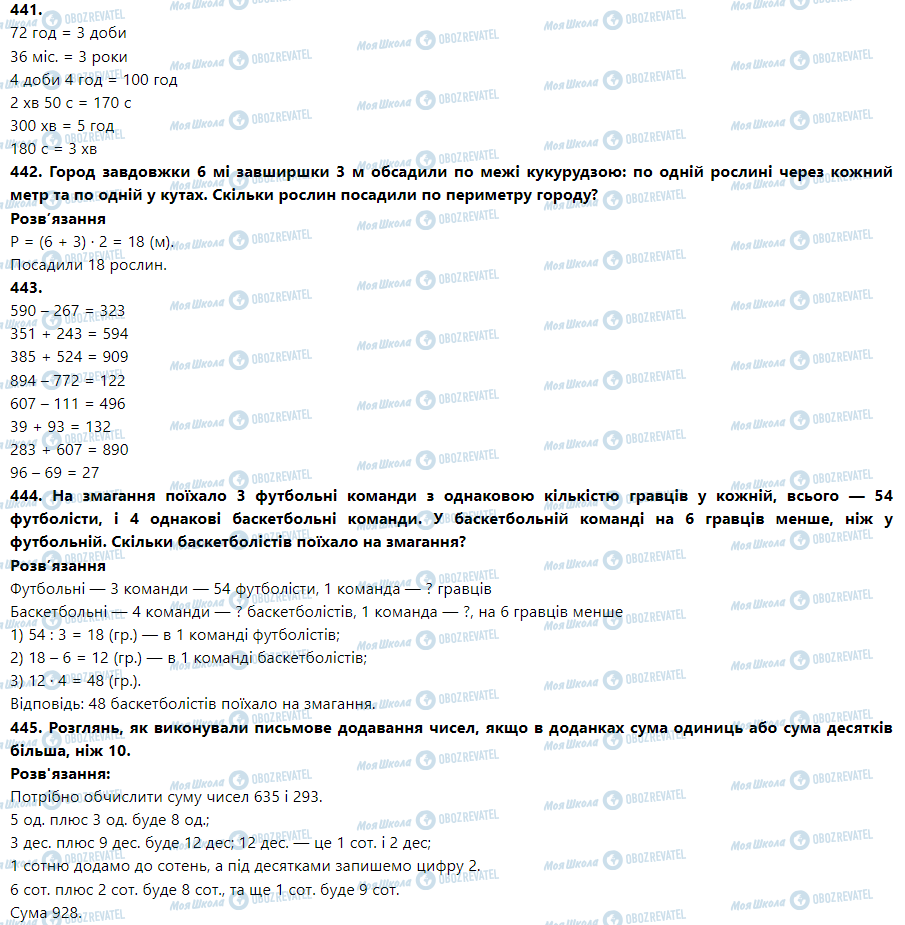 ГДЗ Математика 3 клас сторінка Номер 441-450