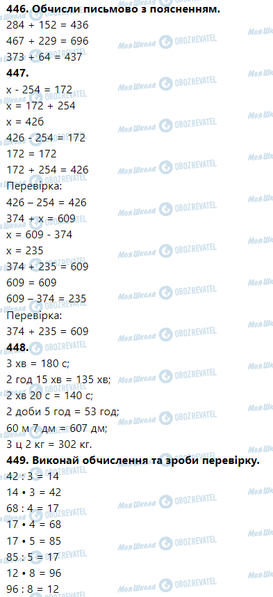 ГДЗ Математика 3 клас сторінка Номер 441-450