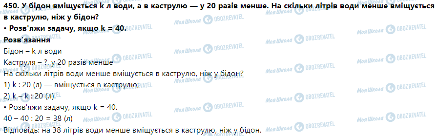 ГДЗ Математика 3 клас сторінка Номер 441-450