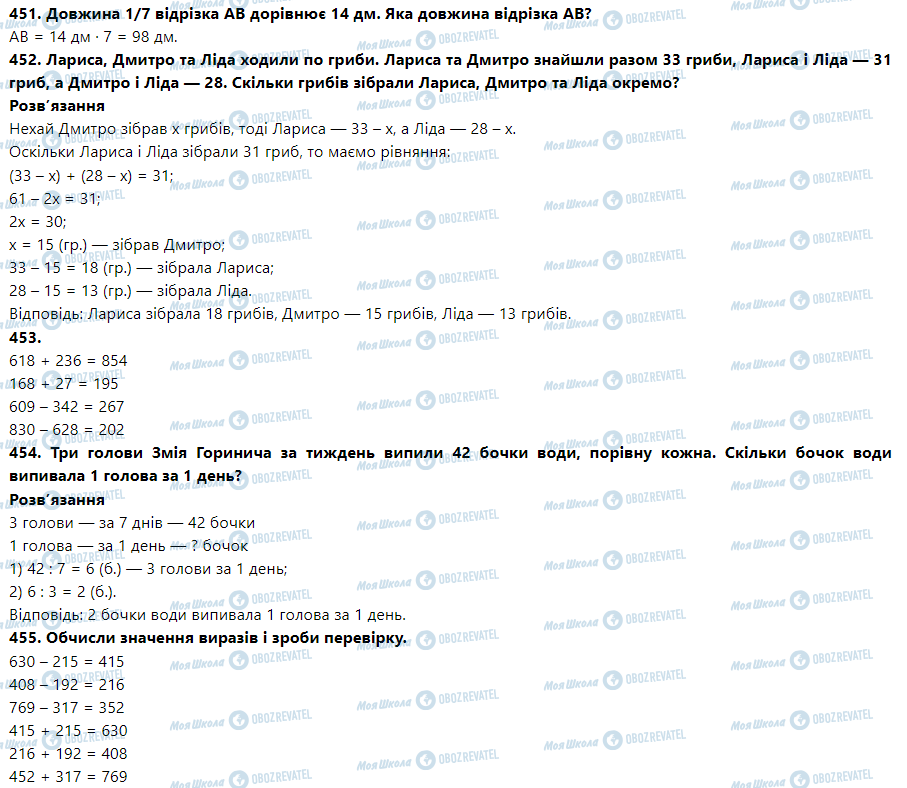 ГДЗ Математика 3 клас сторінка Номер 451-460