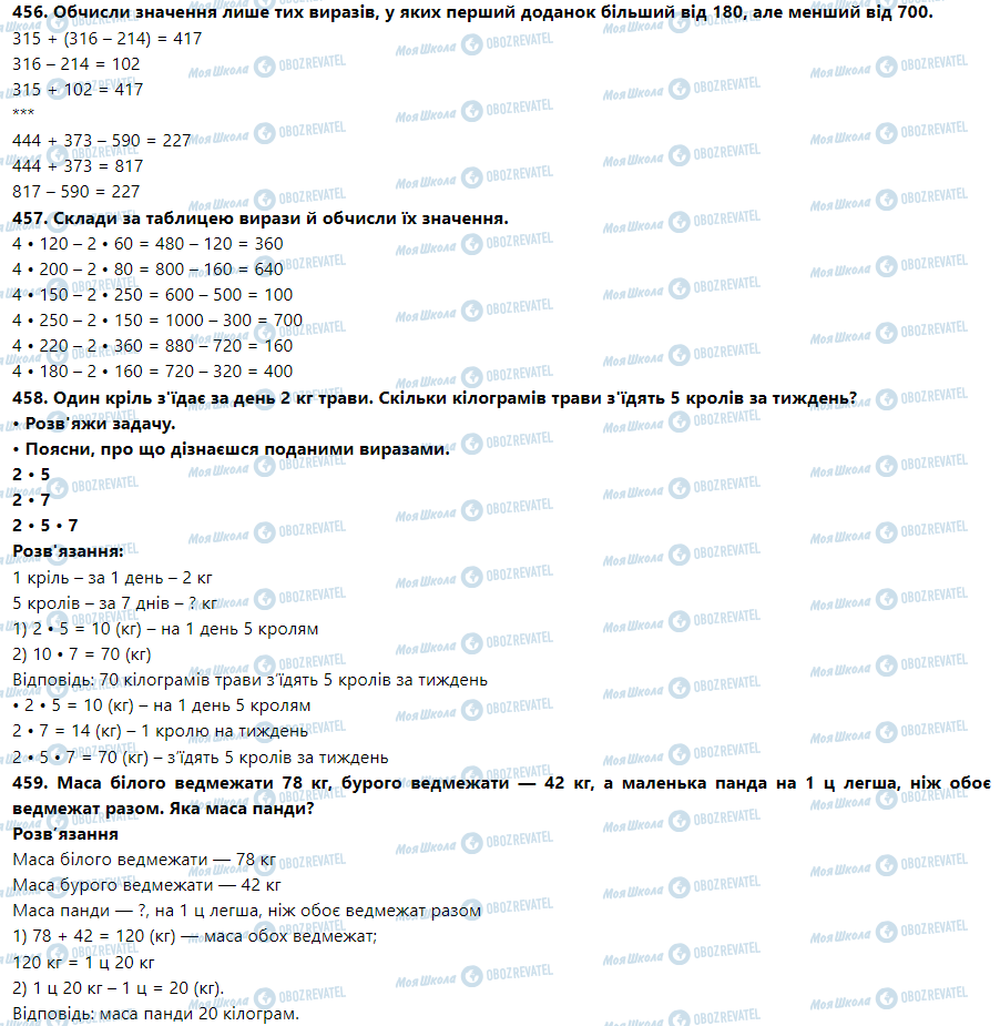 ГДЗ Математика 3 клас сторінка Номер 451-460