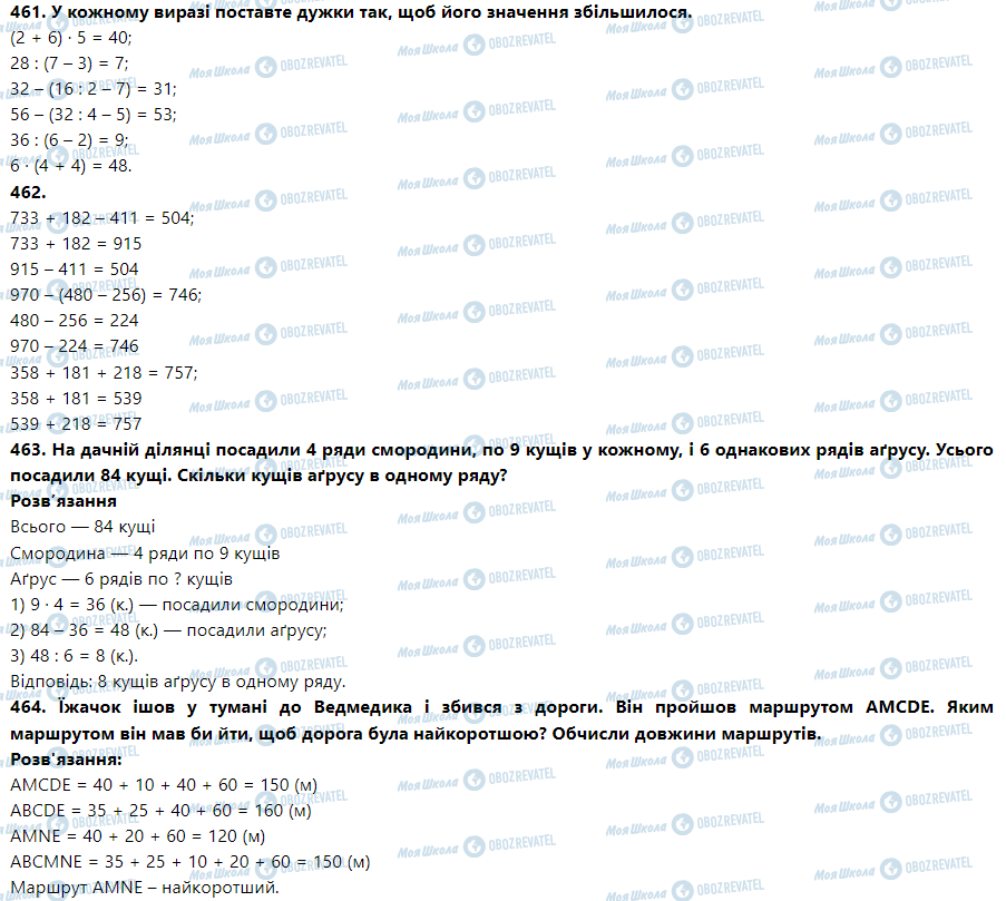 ГДЗ Математика 3 клас сторінка Номер 461-470