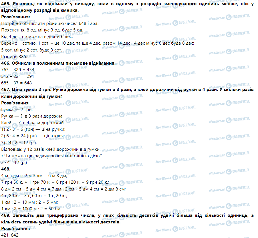 ГДЗ Математика 3 клас сторінка Номер 461-470