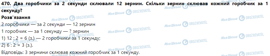 ГДЗ Математика 3 клас сторінка Номер 461-470