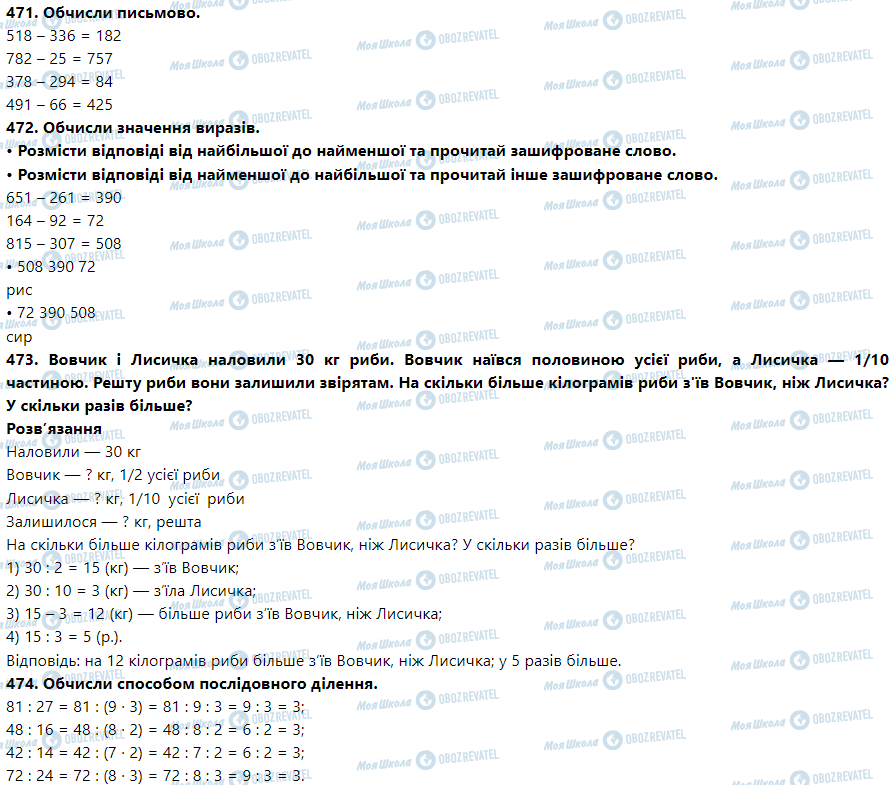 ГДЗ Математика 3 клас сторінка Номер 471-480