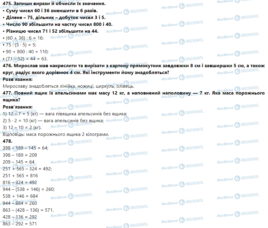 ГДЗ Математика 3 клас сторінка Номер 471-480