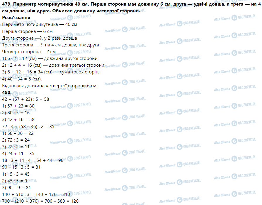 ГДЗ Математика 3 клас сторінка Номер 471-480