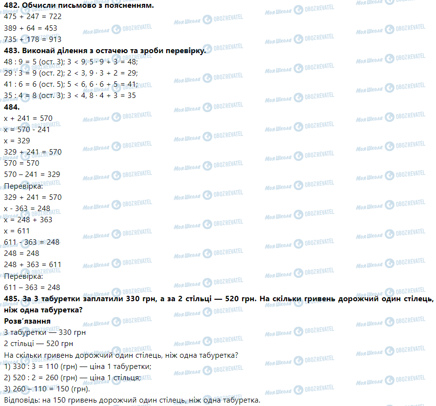 ГДЗ Математика 3 клас сторінка Номер 481-490