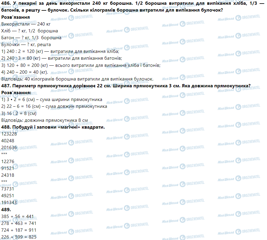 ГДЗ Математика 3 класс страница Номер 481-490