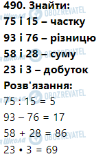 ГДЗ Математика 3 клас сторінка Номер 481-490