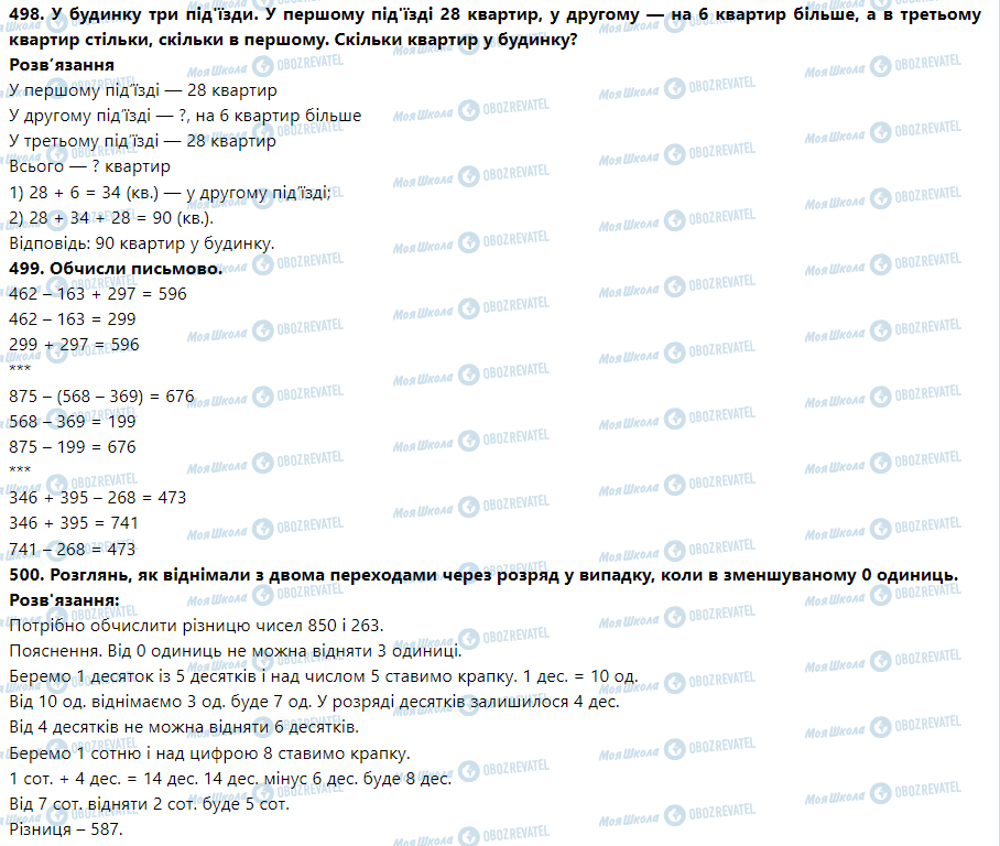 ГДЗ Математика 3 клас сторінка Номер 491-500