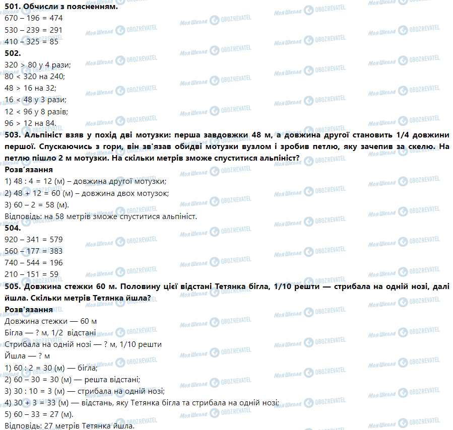 ГДЗ Математика 3 клас сторінка Номер 501-510
