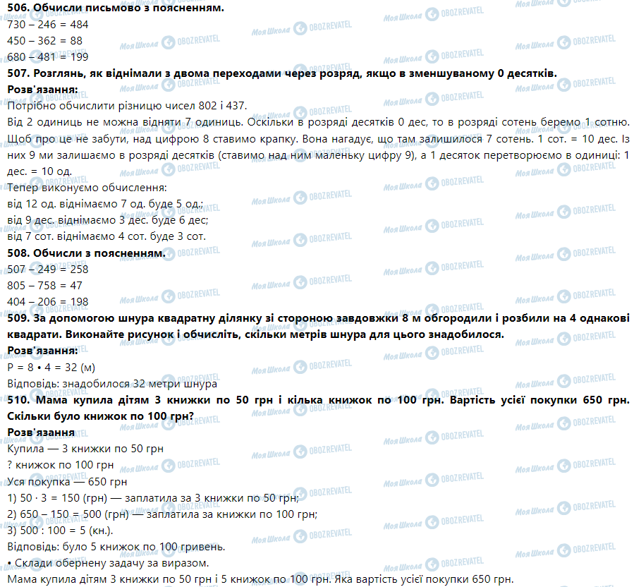 ГДЗ Математика 3 клас сторінка Номер 501-510