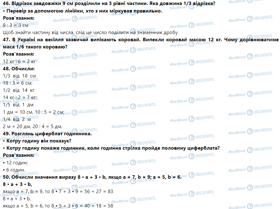 ГДЗ Математика 3 клас сторінка Номер 41-50