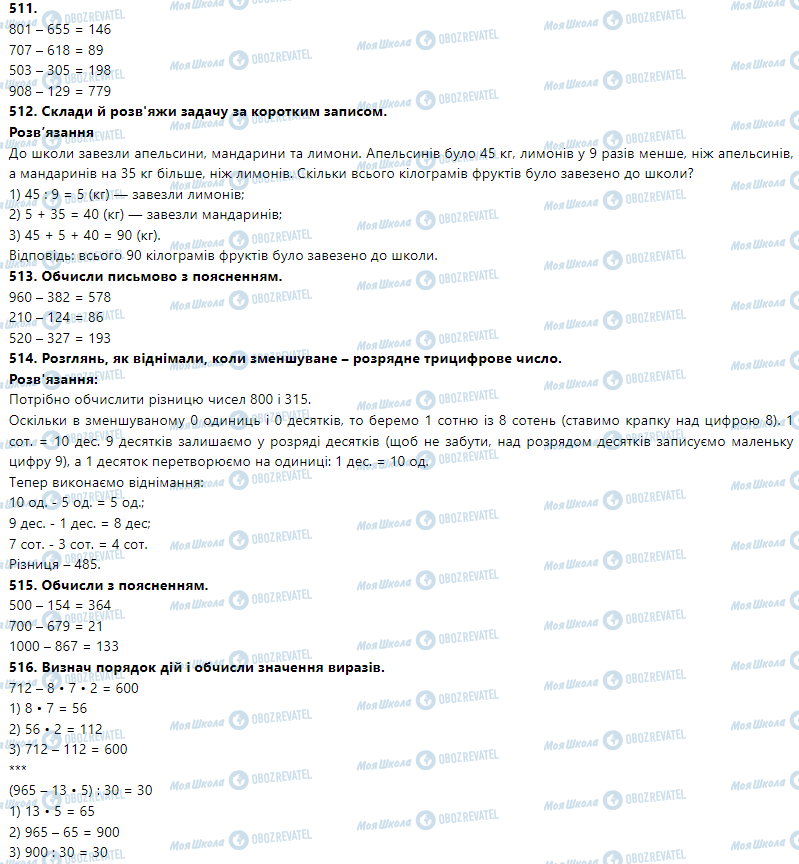 ГДЗ Математика 3 клас сторінка Номер 511-520