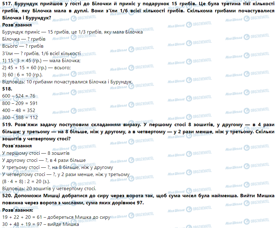 ГДЗ Математика 3 клас сторінка Номер 511-520