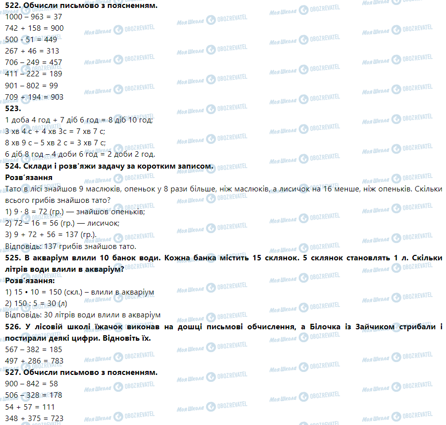 ГДЗ Математика 3 клас сторінка Номер 521-530