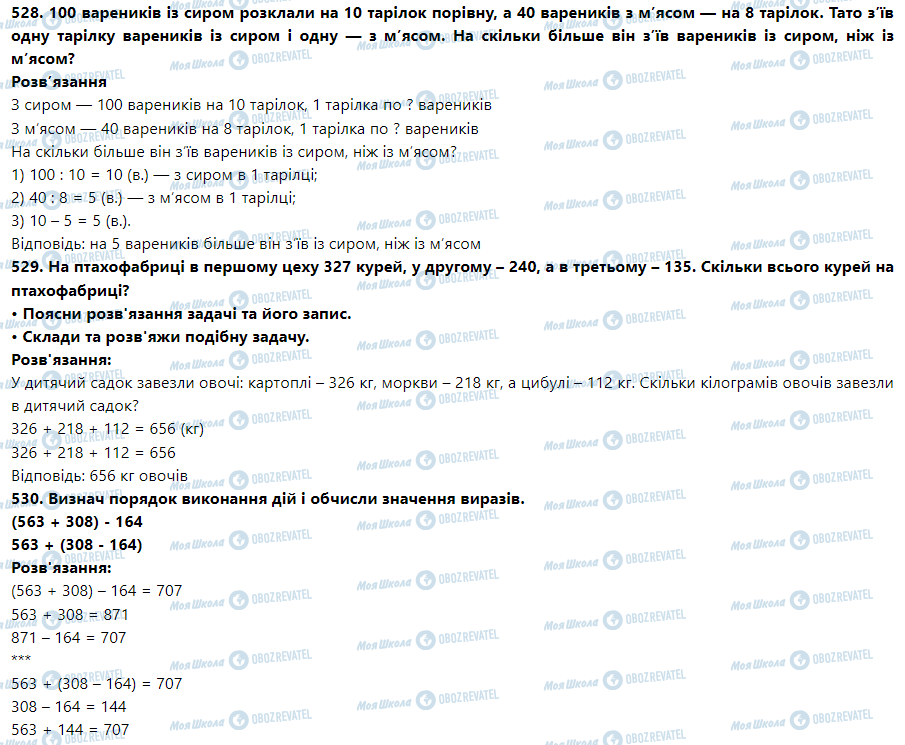 ГДЗ Математика 3 клас сторінка Номер 521-530