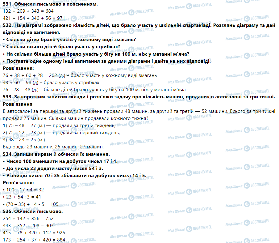 ГДЗ Математика 3 клас сторінка Номер 531-540