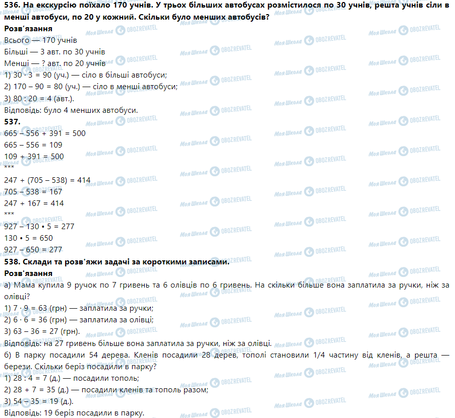ГДЗ Математика 3 клас сторінка Номер 531-540