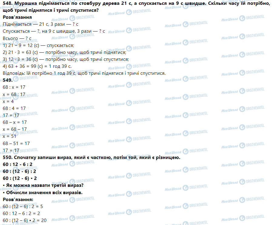 ГДЗ Математика 3 клас сторінка Номер 541-550