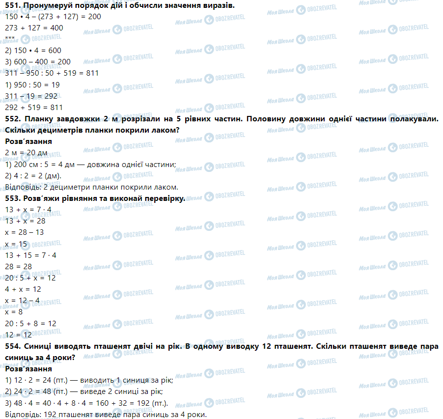 ГДЗ Математика 3 клас сторінка Номер 551-560