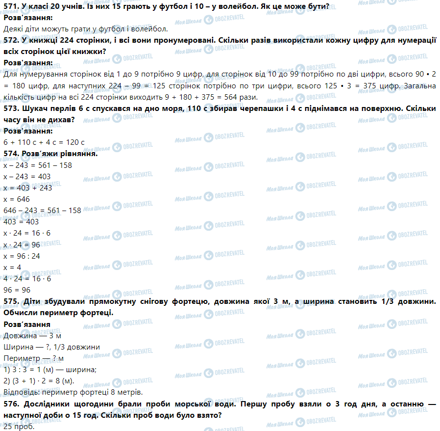 ГДЗ Математика 3 клас сторінка Номер 571-580
