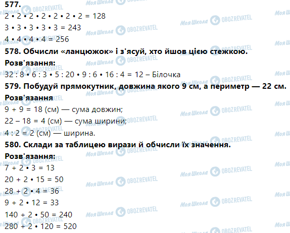 ГДЗ Математика 3 клас сторінка Номер 571-580