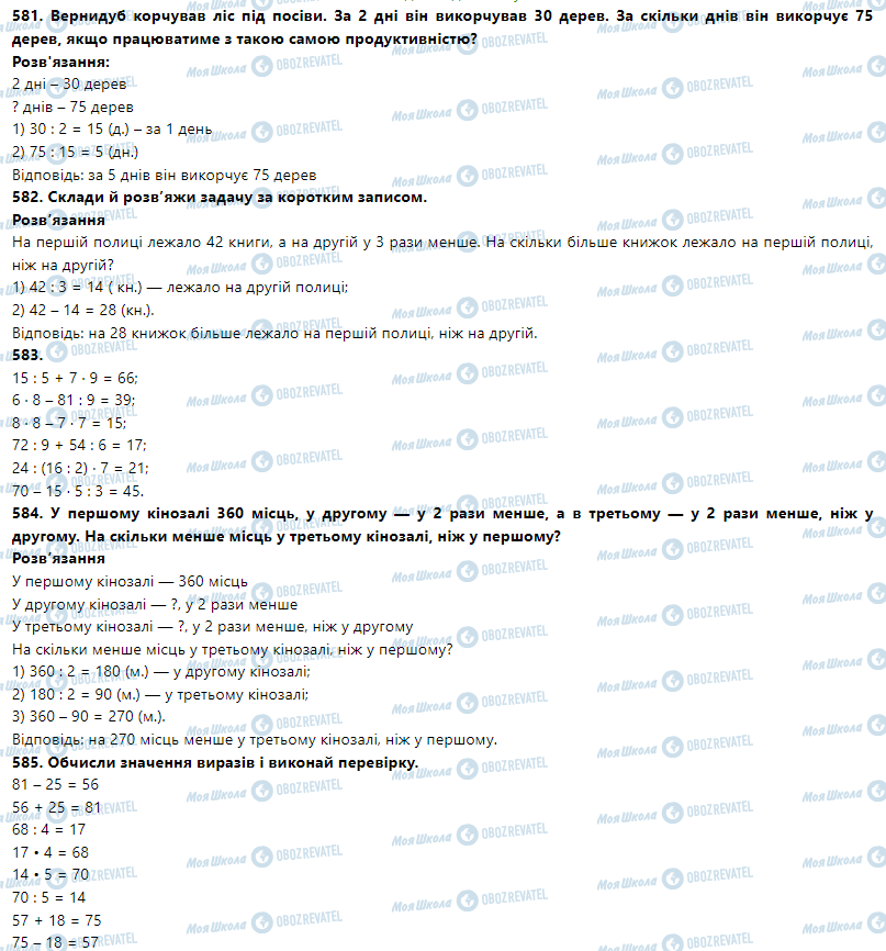 ГДЗ Математика 3 клас сторінка Номер 581-590