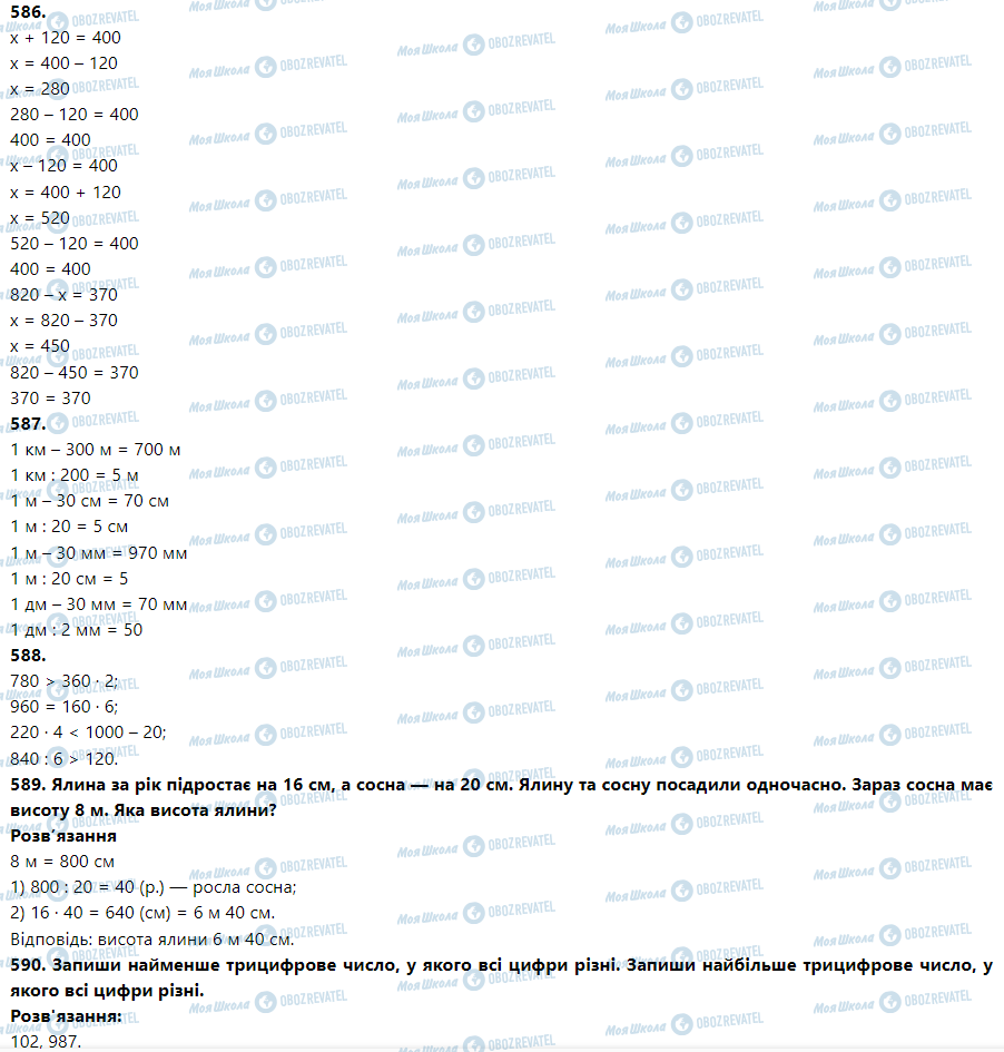 ГДЗ Математика 3 клас сторінка Номер 581-590