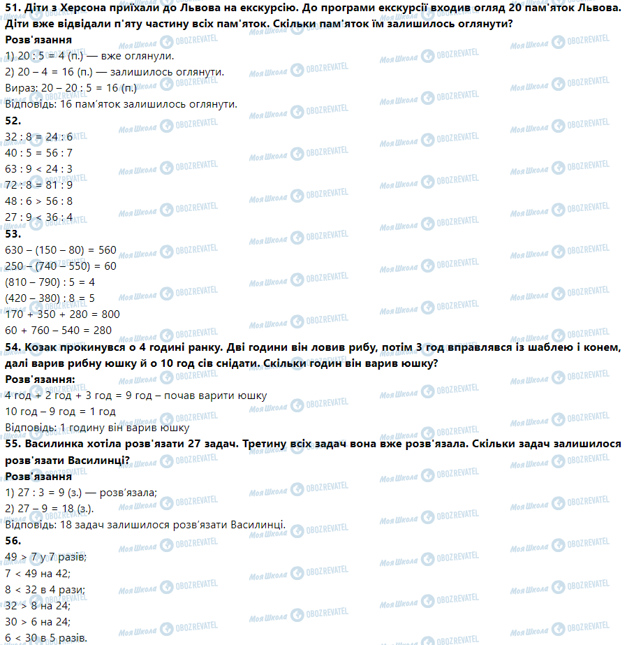 ГДЗ Математика 3 клас сторінка Номер 51-60