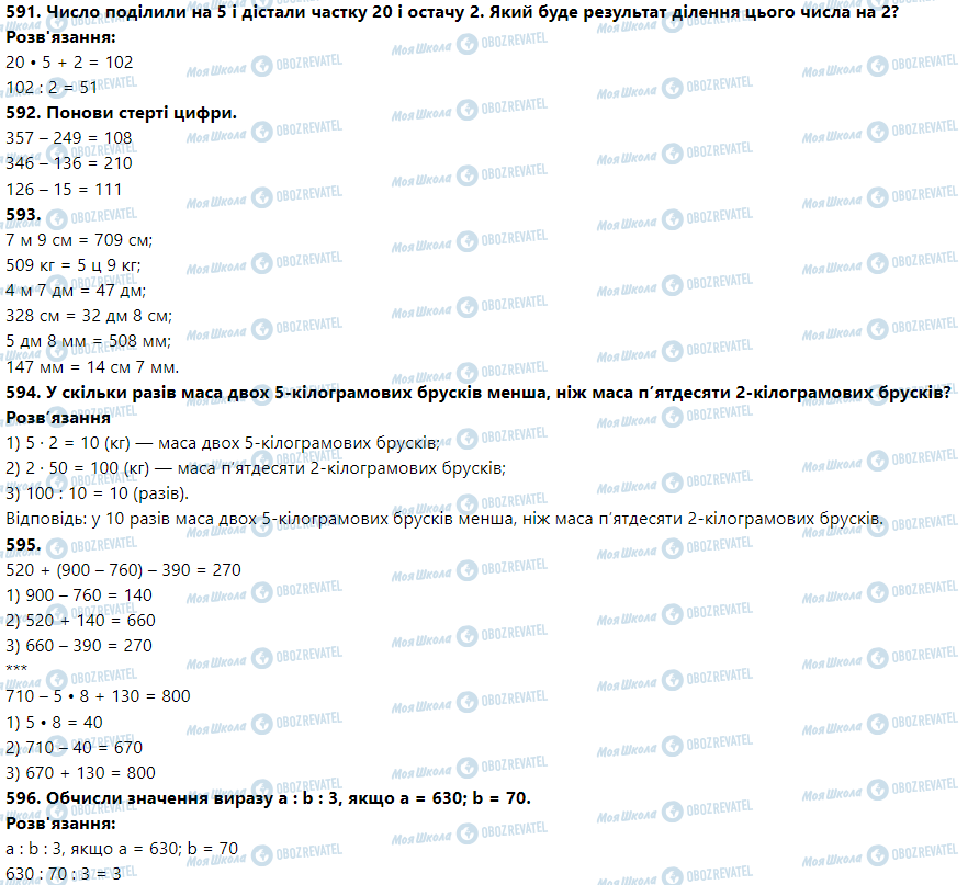 ГДЗ Математика 3 клас сторінка Номер 591-600