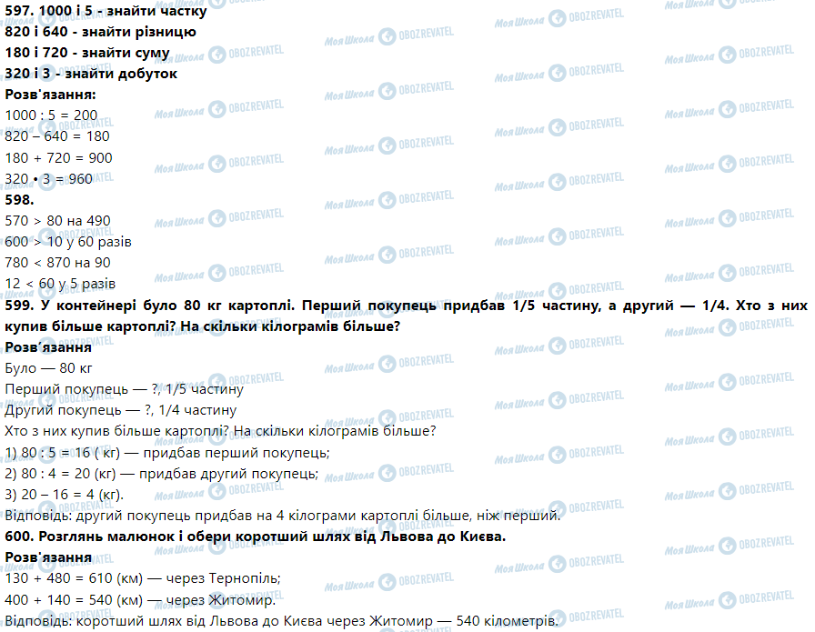 ГДЗ Математика 3 клас сторінка Номер 591-600
