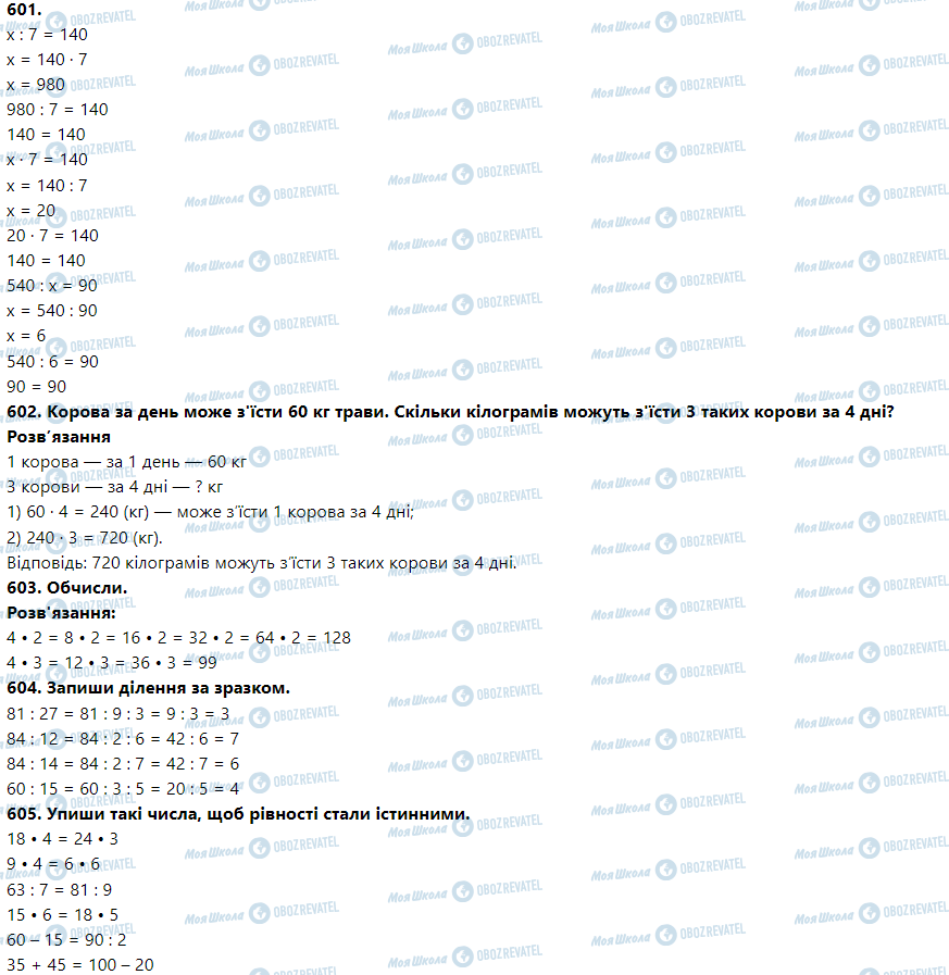 ГДЗ Математика 3 клас сторінка Номер 601-610