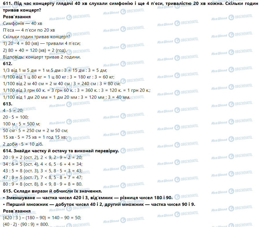 ГДЗ Математика 3 клас сторінка Номер 611-620