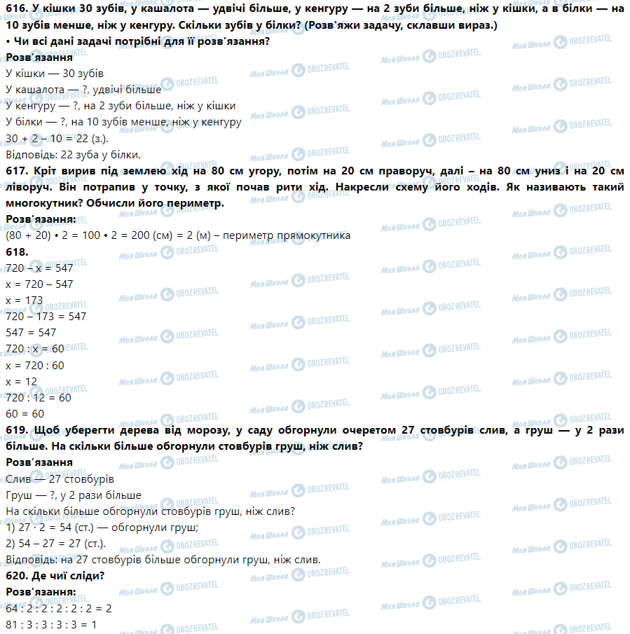 ГДЗ Математика 3 клас сторінка Номер 611-620